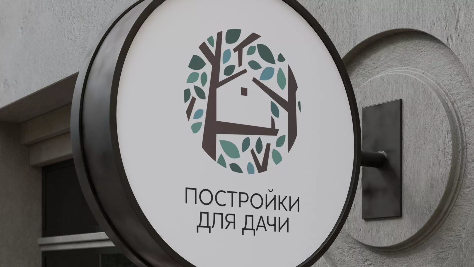 Создание логотипа компании «Постройки для дачи» в Кадникове